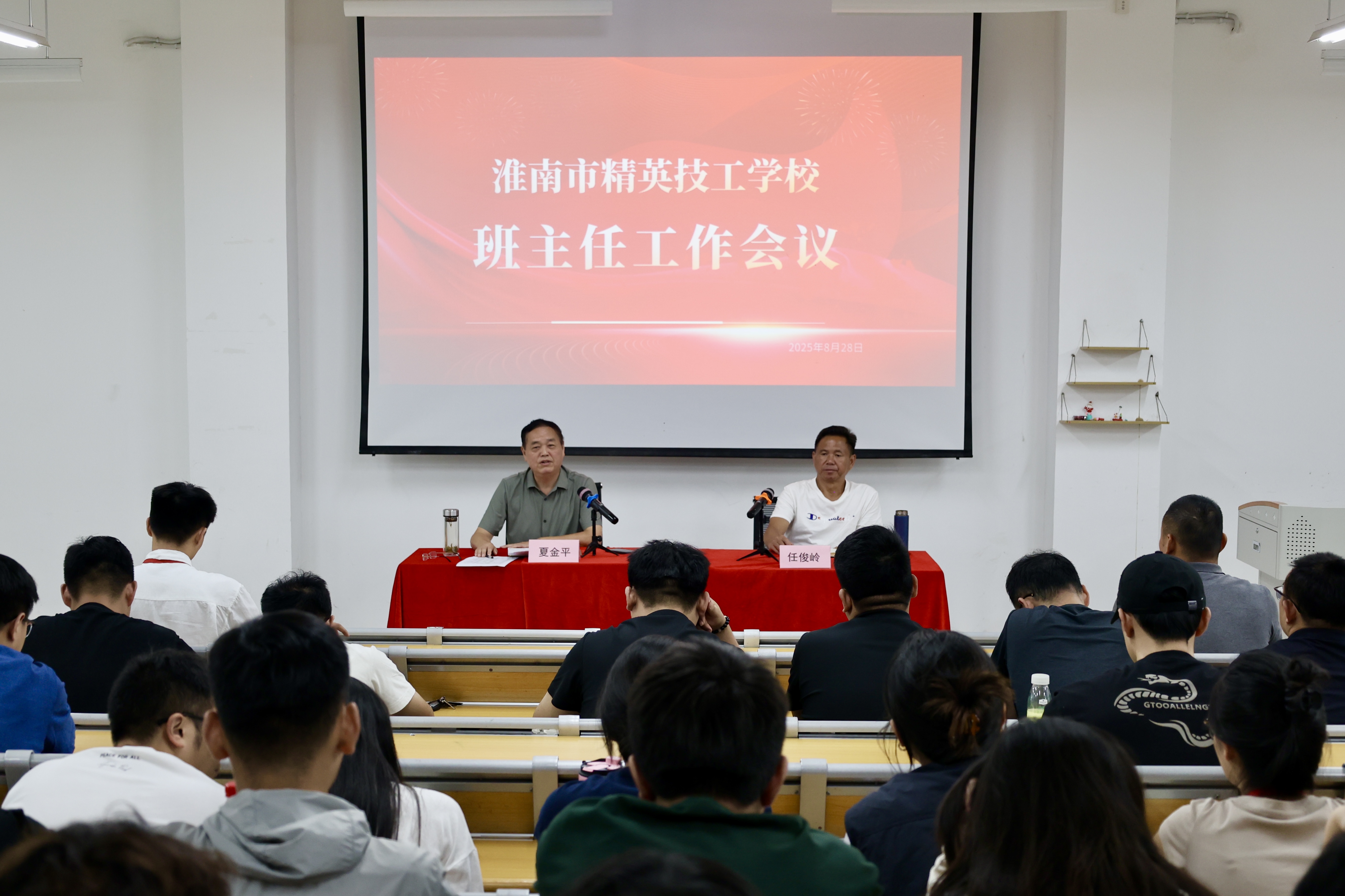凝心聚力谋发展，提质培优启新程