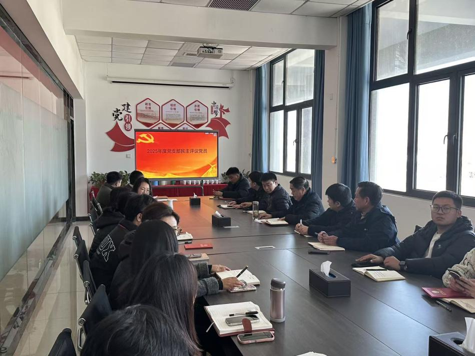 我校党支部圆满完成年度民主评议工作