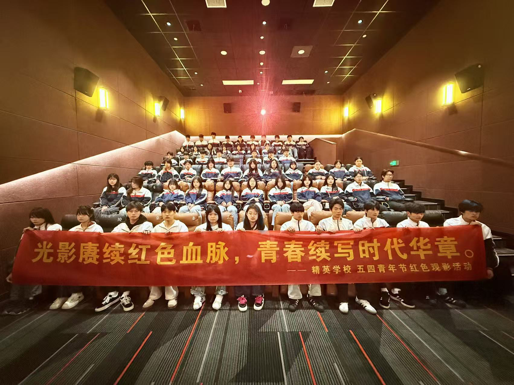 光影赓续红色血脉  青春续写时代华章----我校开展五四青年节集体观影活动