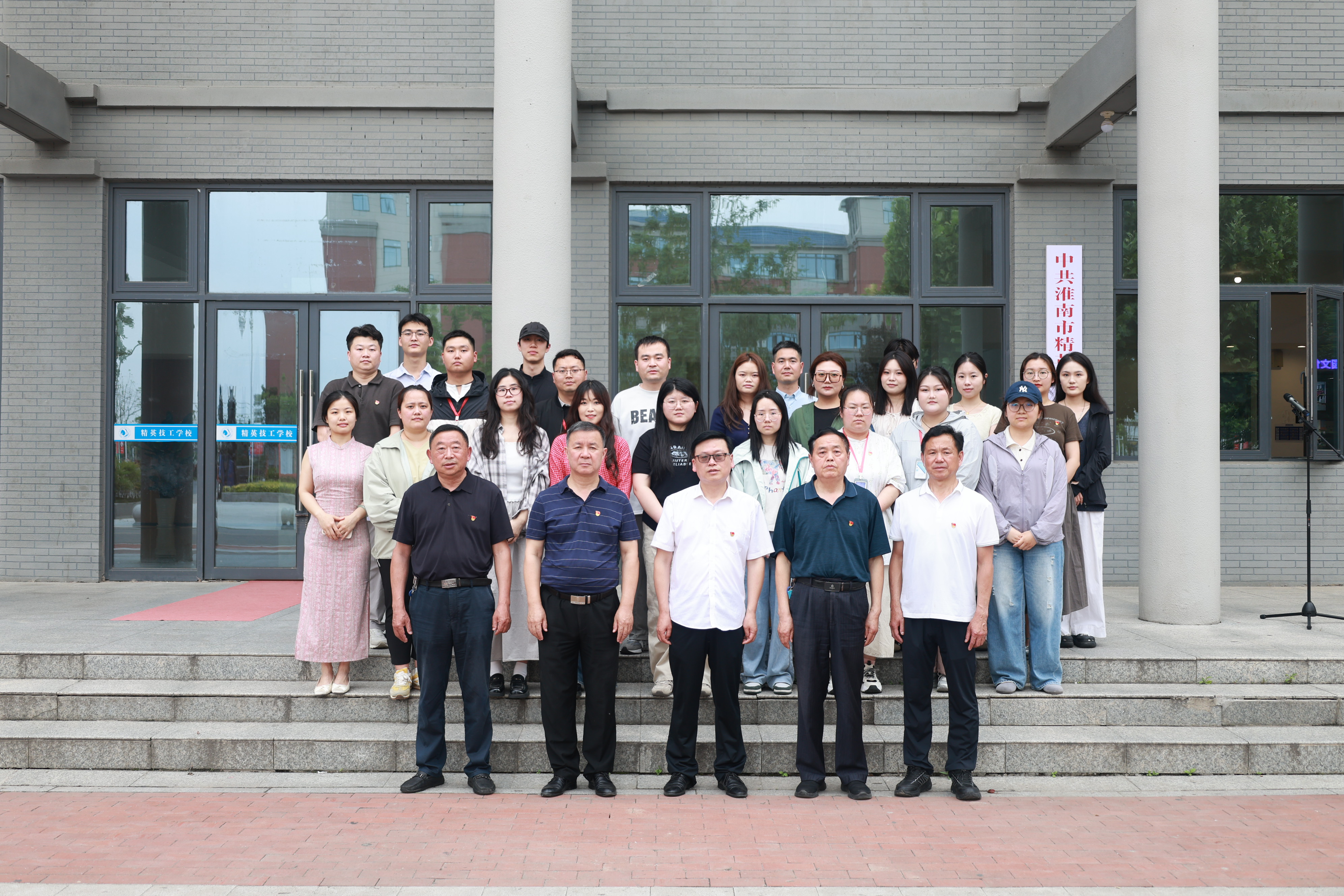 党建引领启新程 凝心聚力谱新篇​ ——淮南市精英技工学校党支部更名揭牌仪式圆满举行