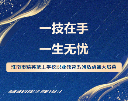一技在手  一生无忧